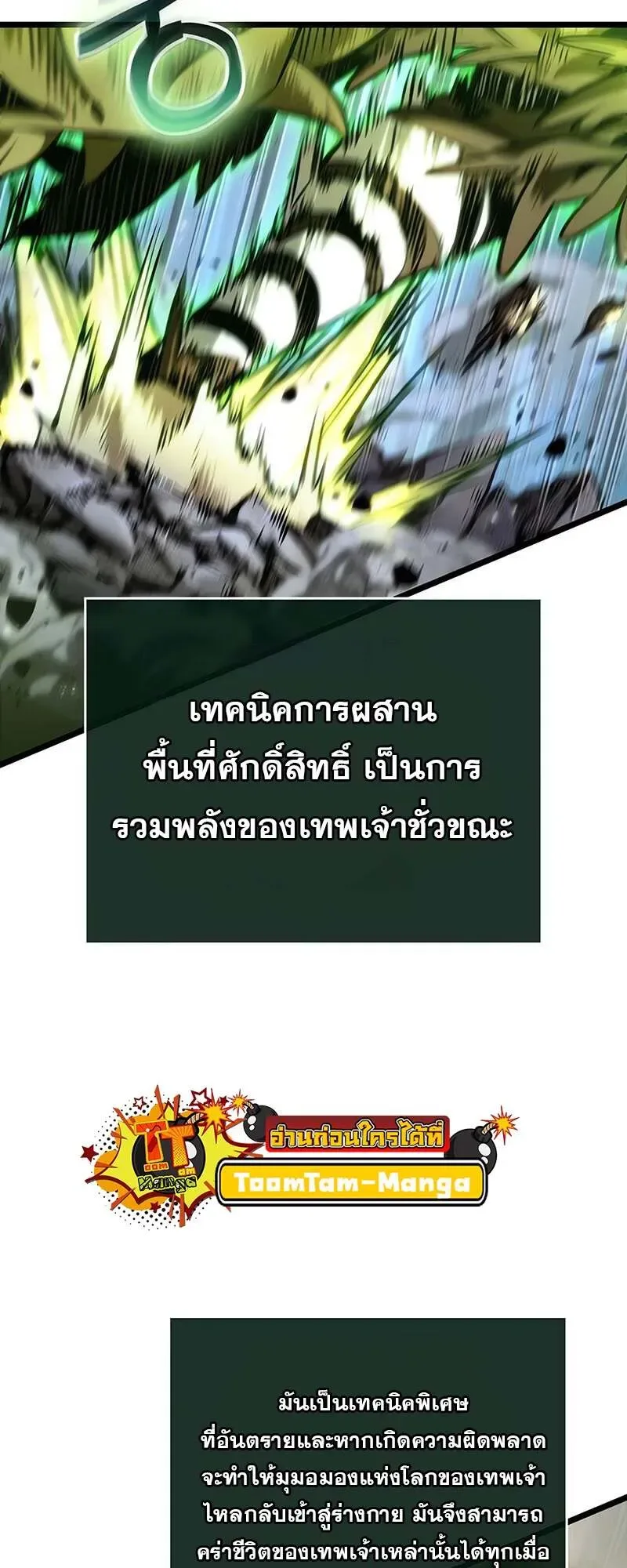 The World After the end หลังวันสิ้นโลก ตอนที่ 144 หน้า 27