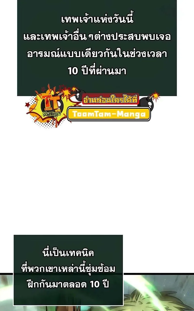The World After the end หลังวันสิ้นโลก ตอนที่ 144 หน้า 29