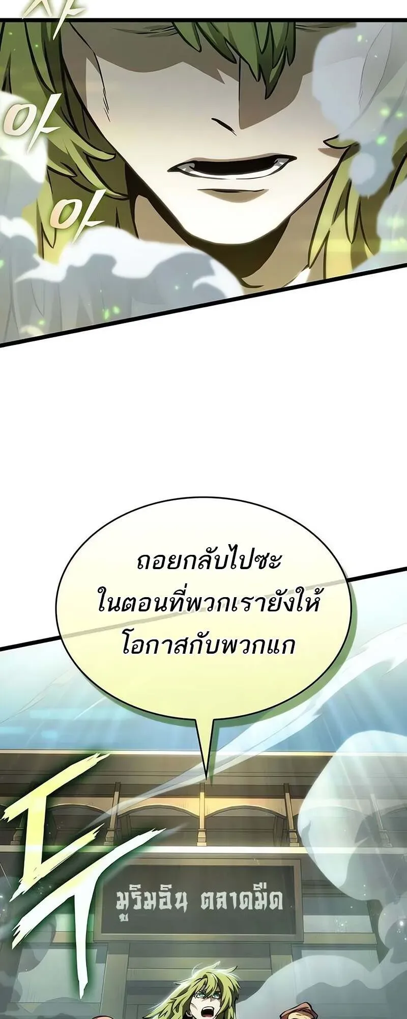 The World After the end หลังวันสิ้นโลก ตอนที่ 144 หน้า 34