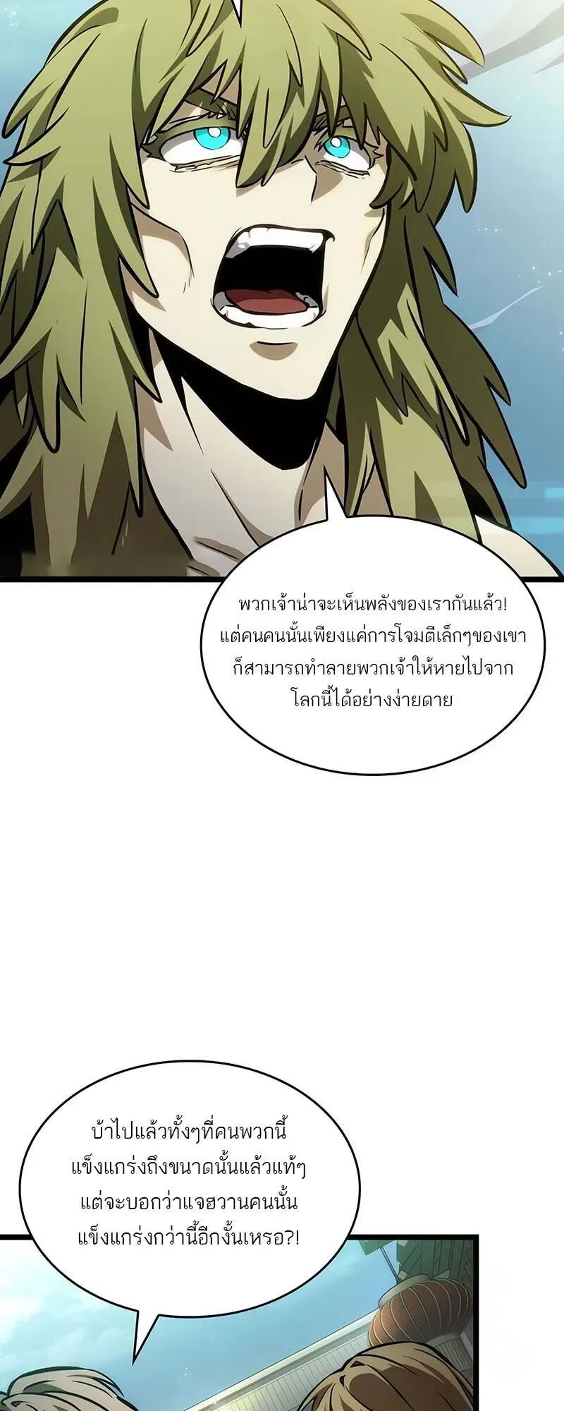 The World After the end หลังวันสิ้นโลก ตอนที่ 144 หน้า 36