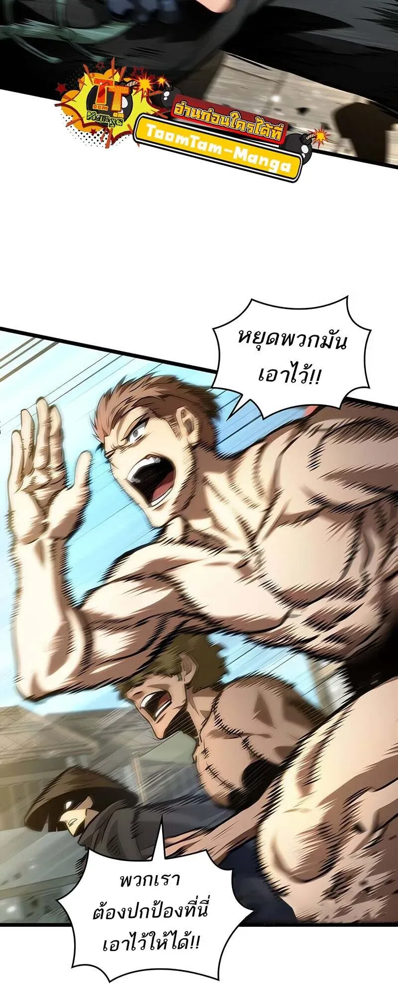 The World After the end หลังวันสิ้นโลก ตอนที่ 144 หน้า 4