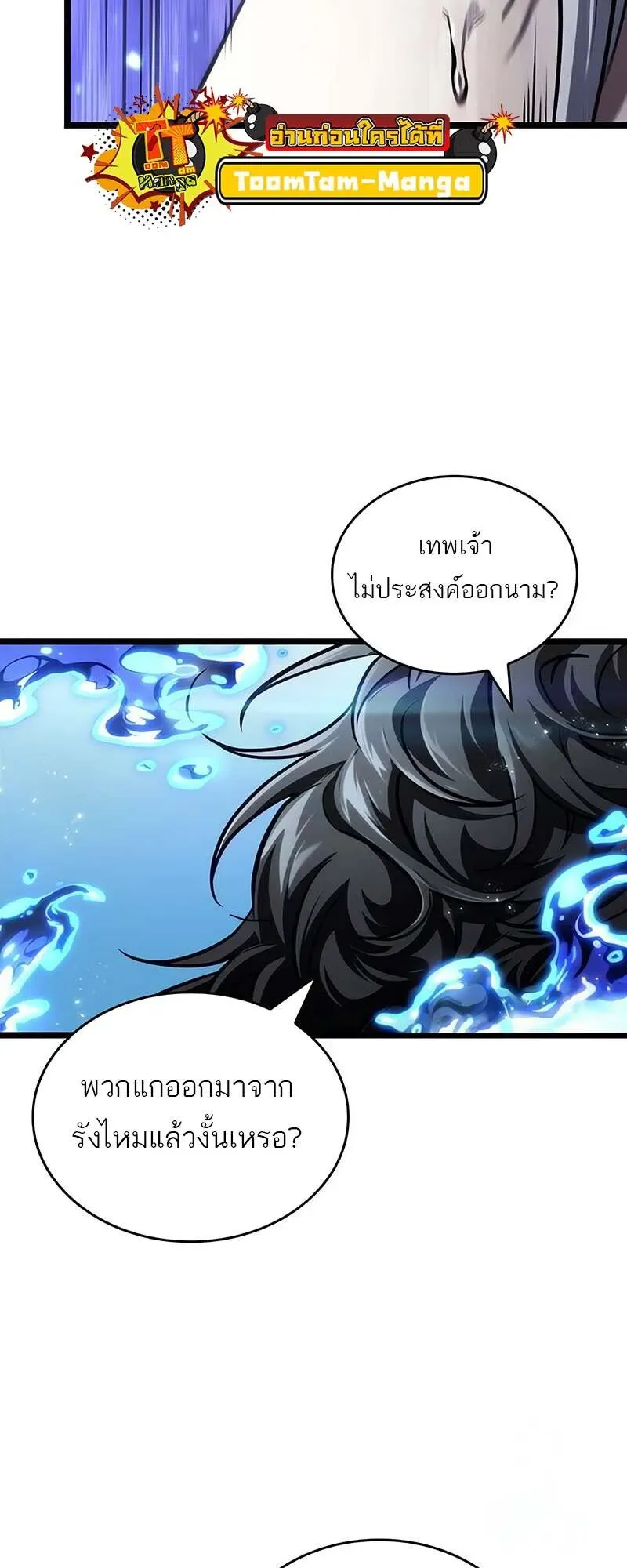 The World After the end หลังวันสิ้นโลก ตอนที่ 144 หน้า 44