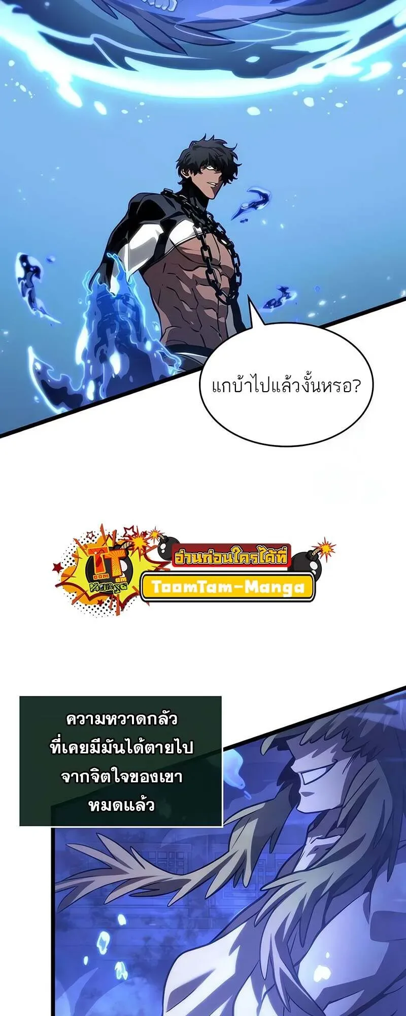 The World After the end หลังวันสิ้นโลก ตอนที่ 144 หน้า 67