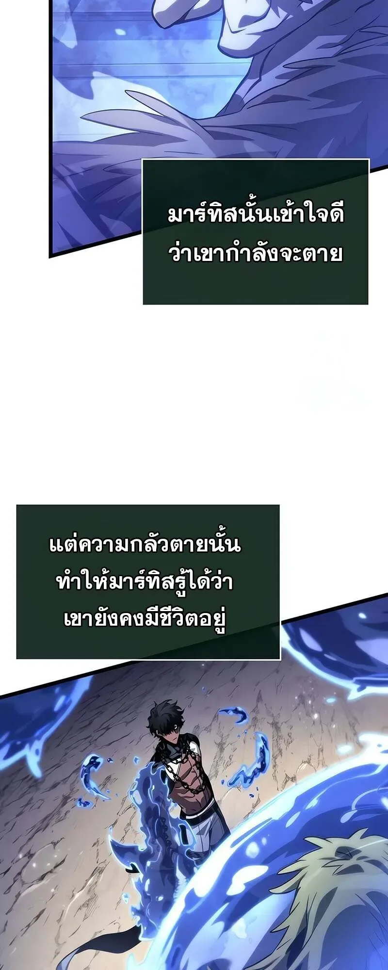 The World After the end หลังวันสิ้นโลก ตอนที่ 144 หน้า 68