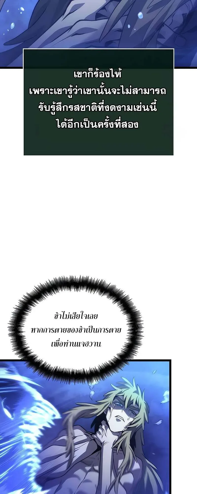 The World After the end หลังวันสิ้นโลก ตอนที่ 144 หน้า 70