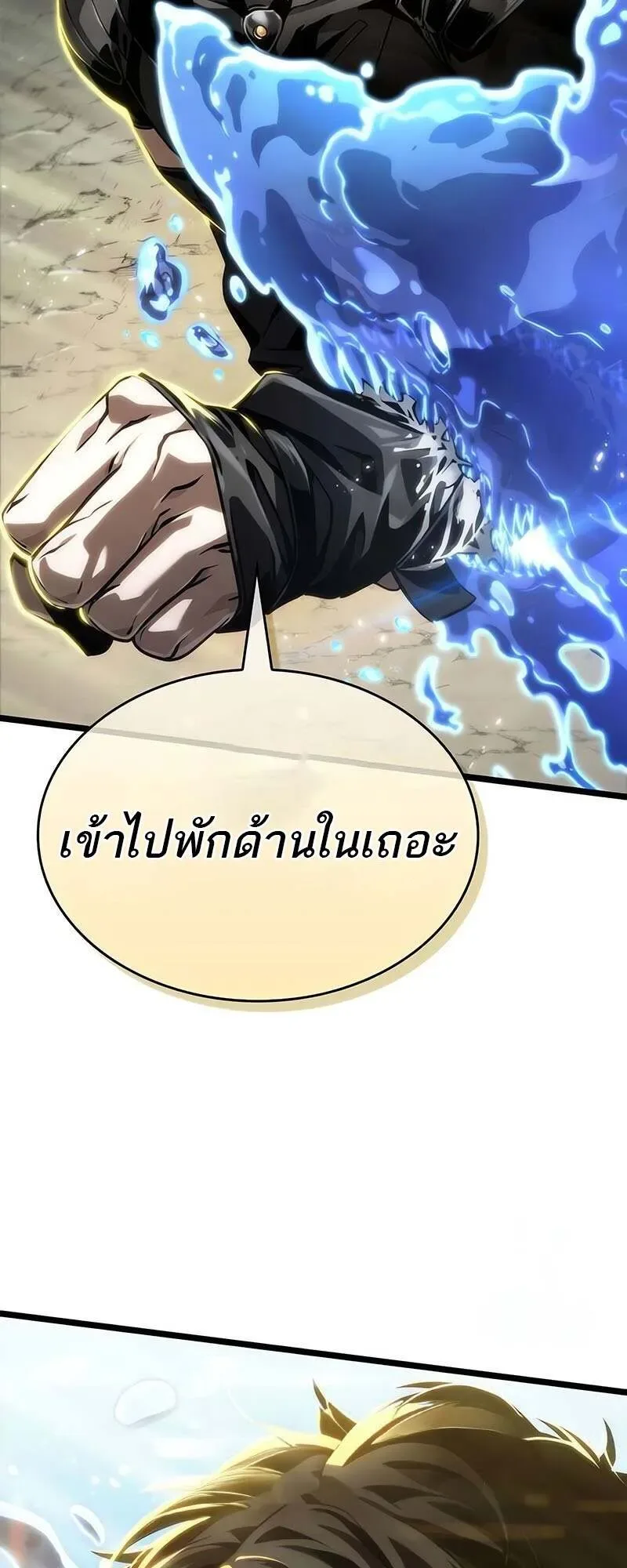The World After the end หลังวันสิ้นโลก ตอนที่ 144 หน้า 76