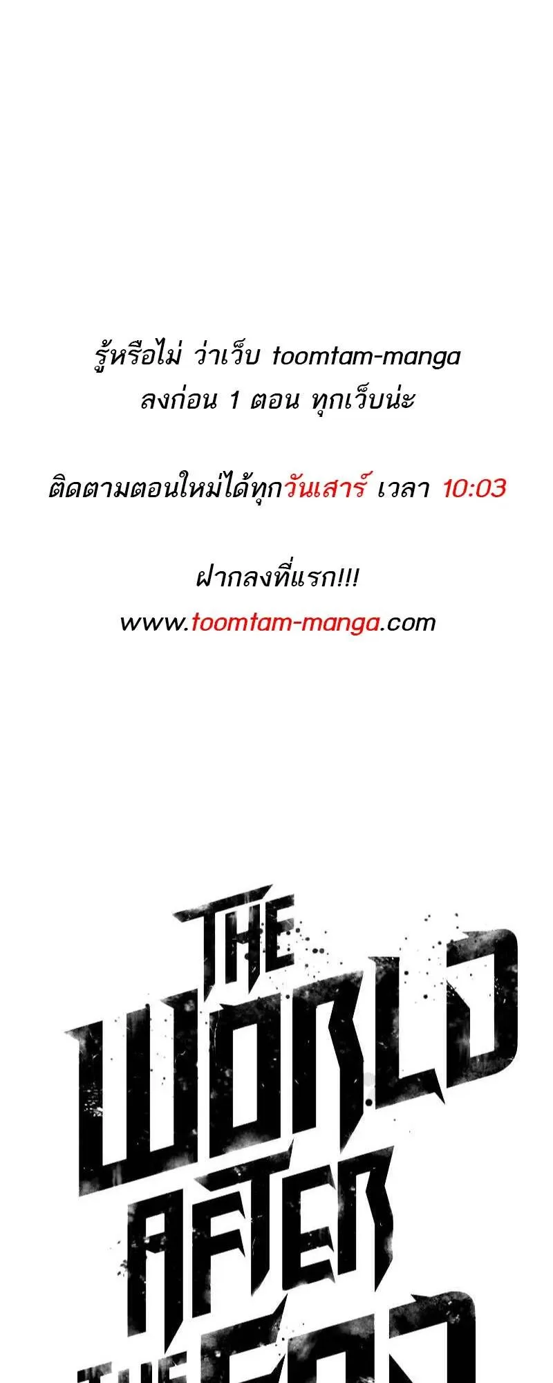The World After the end หลังวันสิ้นโลก ตอนที่ 144 หน้า 78