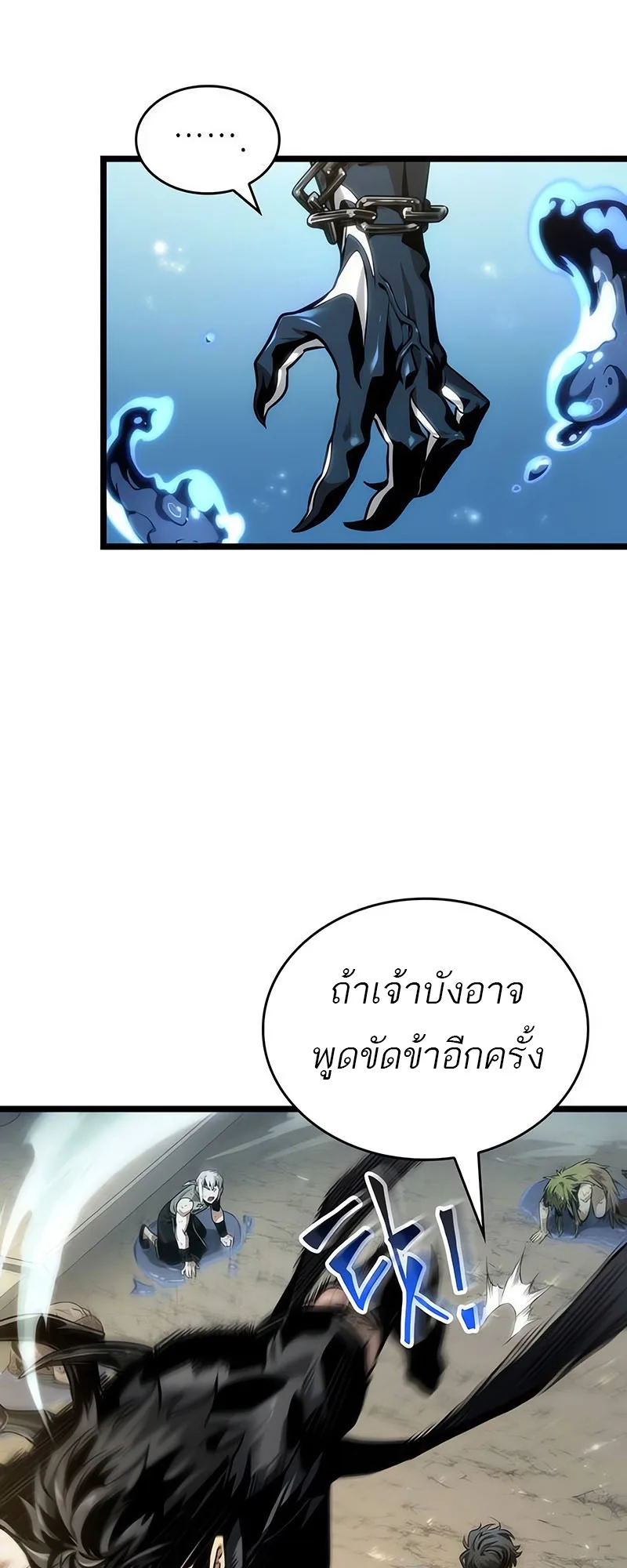 The World After the end หลังวันสิ้นโลก ตอนที่ 145 หน้า 10