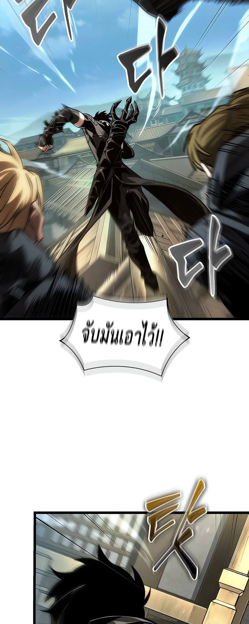The World After the end หลังวันสิ้นโลก ตอนที่ 145 หน้า 14
