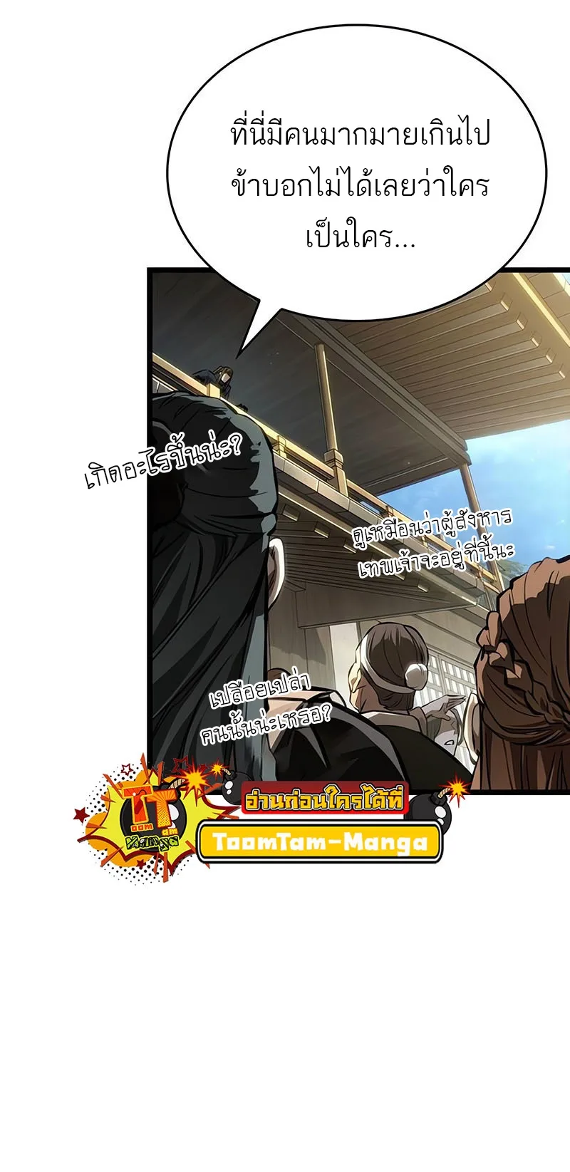 The World After the end หลังวันสิ้นโลก ตอนที่ 145 หน้า 20