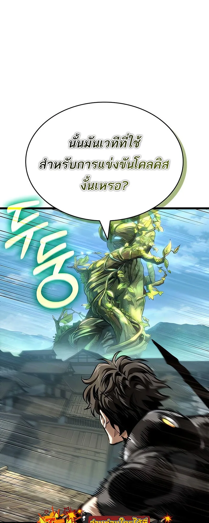 The World After the end หลังวันสิ้นโลก ตอนที่ 145 หน้า 22