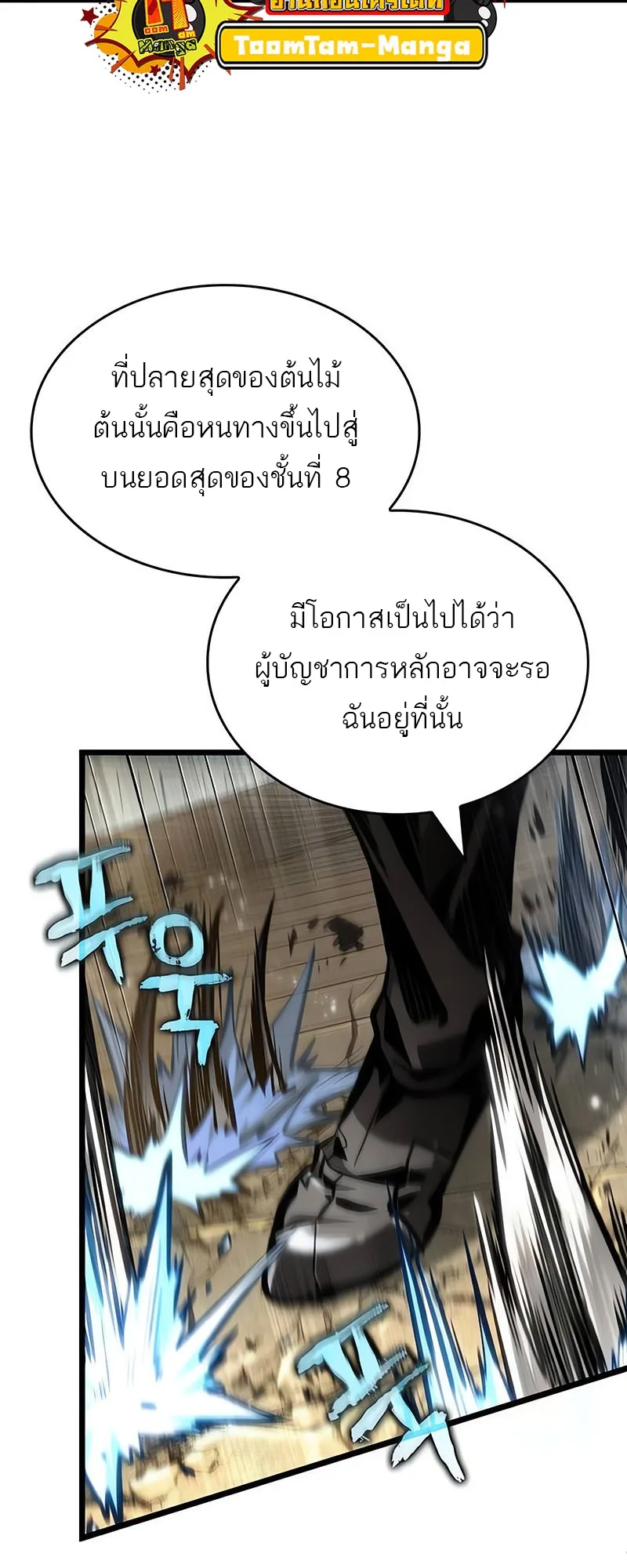 The World After the end หลังวันสิ้นโลก ตอนที่ 145 หน้า 23
