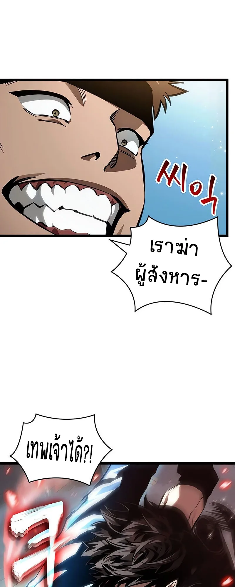 The World After the end หลังวันสิ้นโลก ตอนที่ 145 หน้า 26
