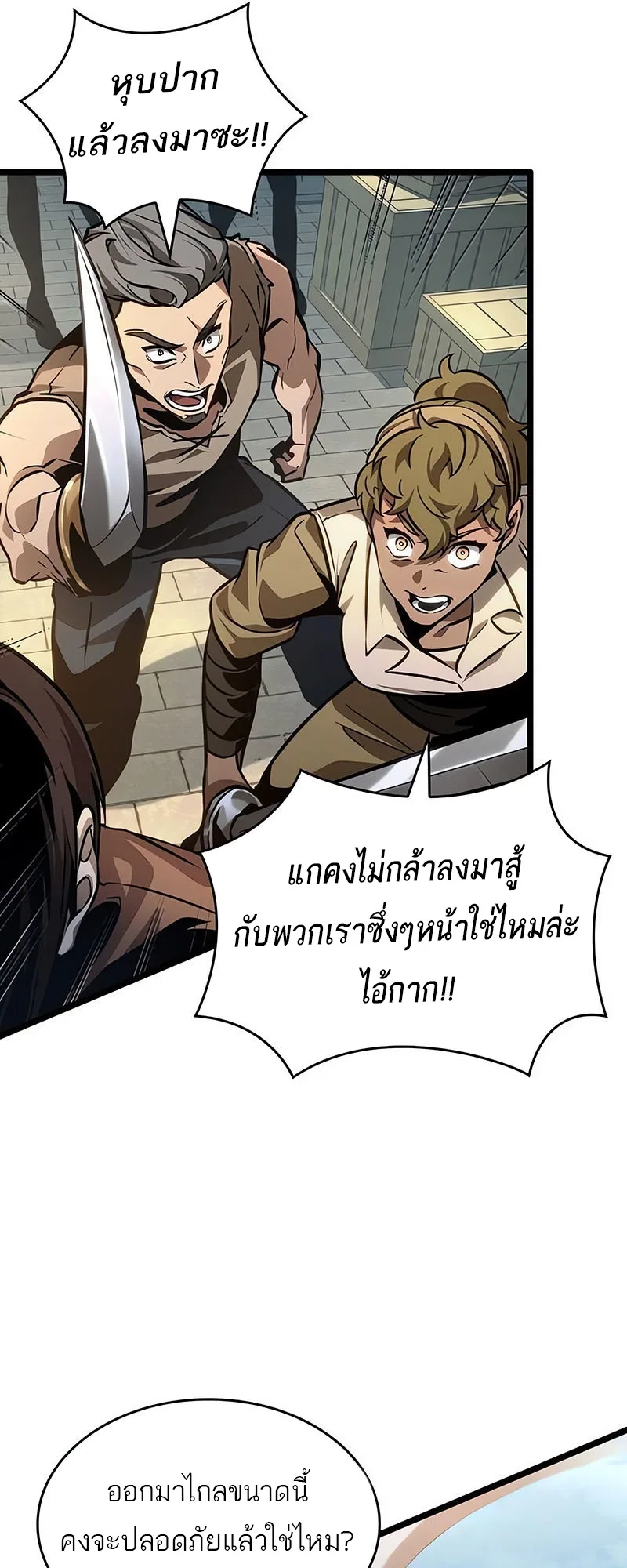 The World After the end หลังวันสิ้นโลก ตอนที่ 145 หน้า 31