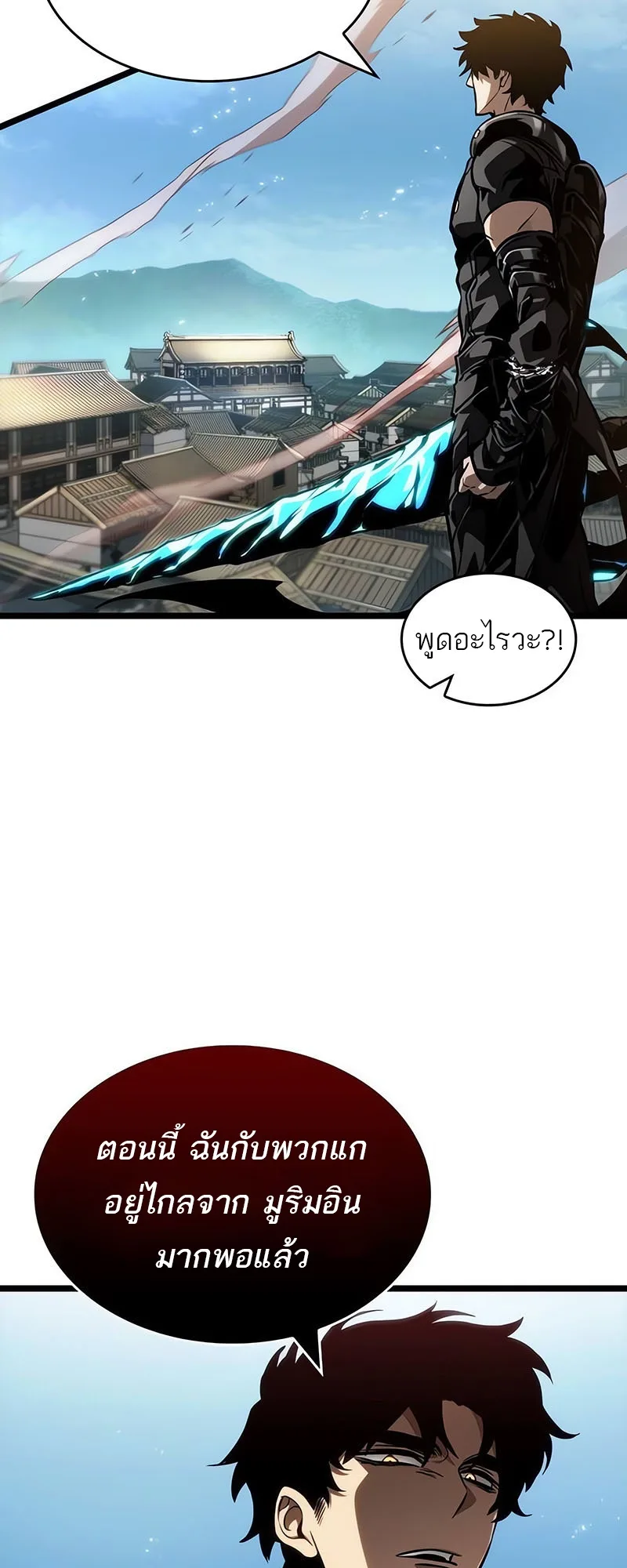 The World After the end หลังวันสิ้นโลก ตอนที่ 145 หน้า 32