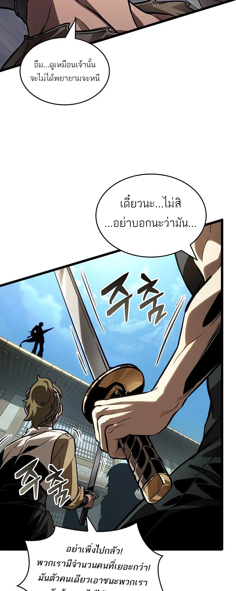 The World After the end หลังวันสิ้นโลก ตอนที่ 145 หน้า 34
