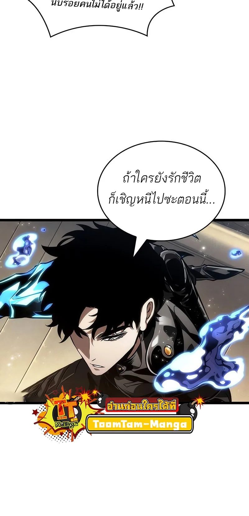 The World After the end หลังวันสิ้นโลก ตอนที่ 145 หน้า 35