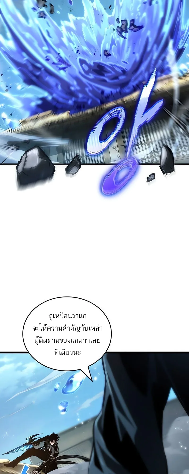 The World After the end หลังวันสิ้นโลก ตอนที่ 145 หน้า 37