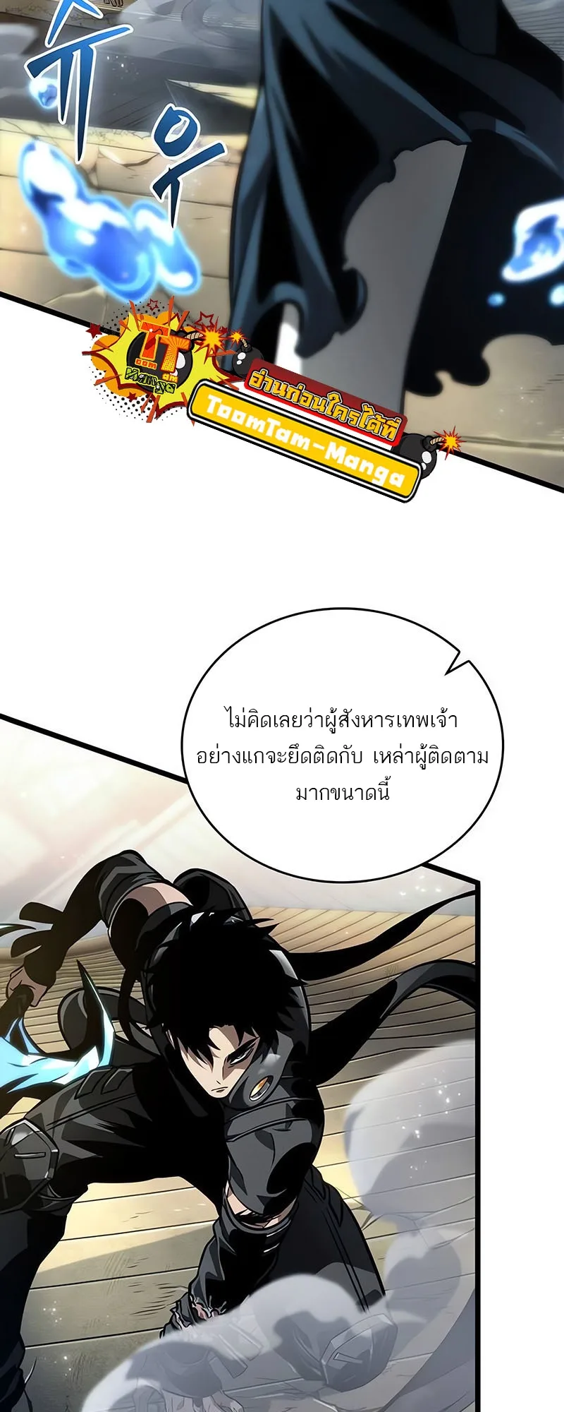 The World After the end หลังวันสิ้นโลก ตอนที่ 145 หน้า 38