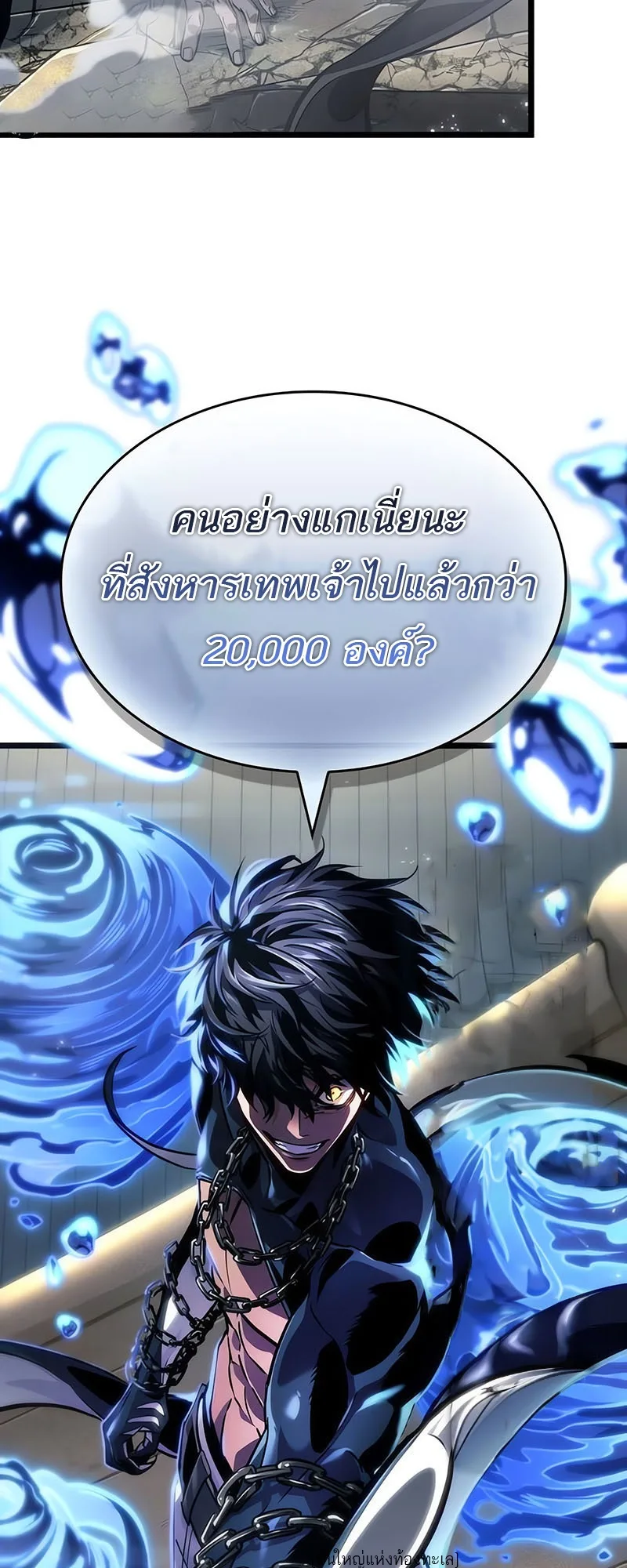 The World After the end หลังวันสิ้นโลก ตอนที่ 145 หน้า 39