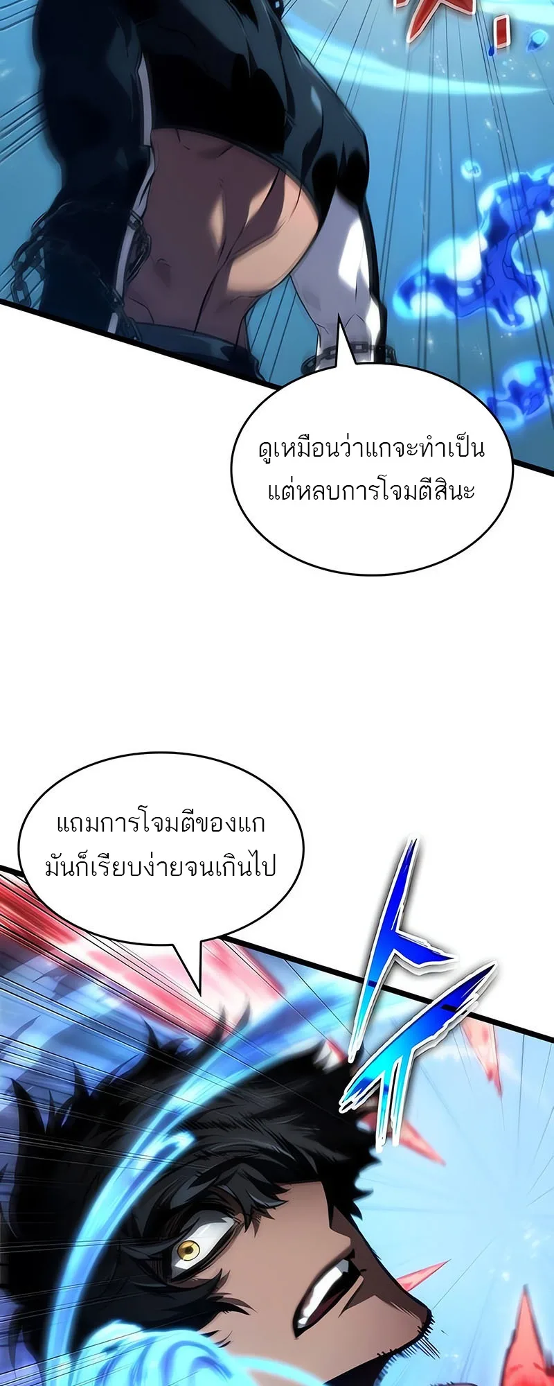 The World After the end หลังวันสิ้นโลก ตอนที่ 145 หน้า 52
