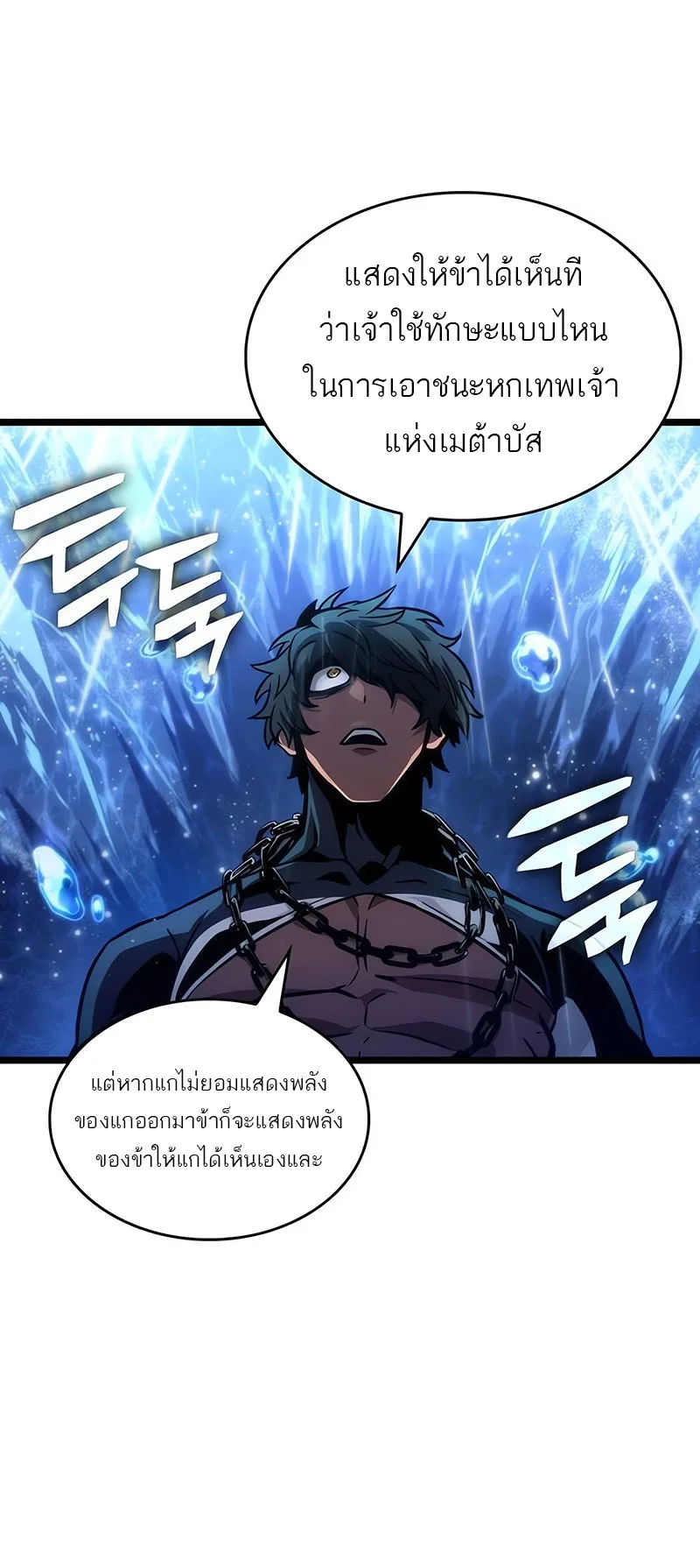 The World After the end หลังวันสิ้นโลก ตอนที่ 145 หน้า 63