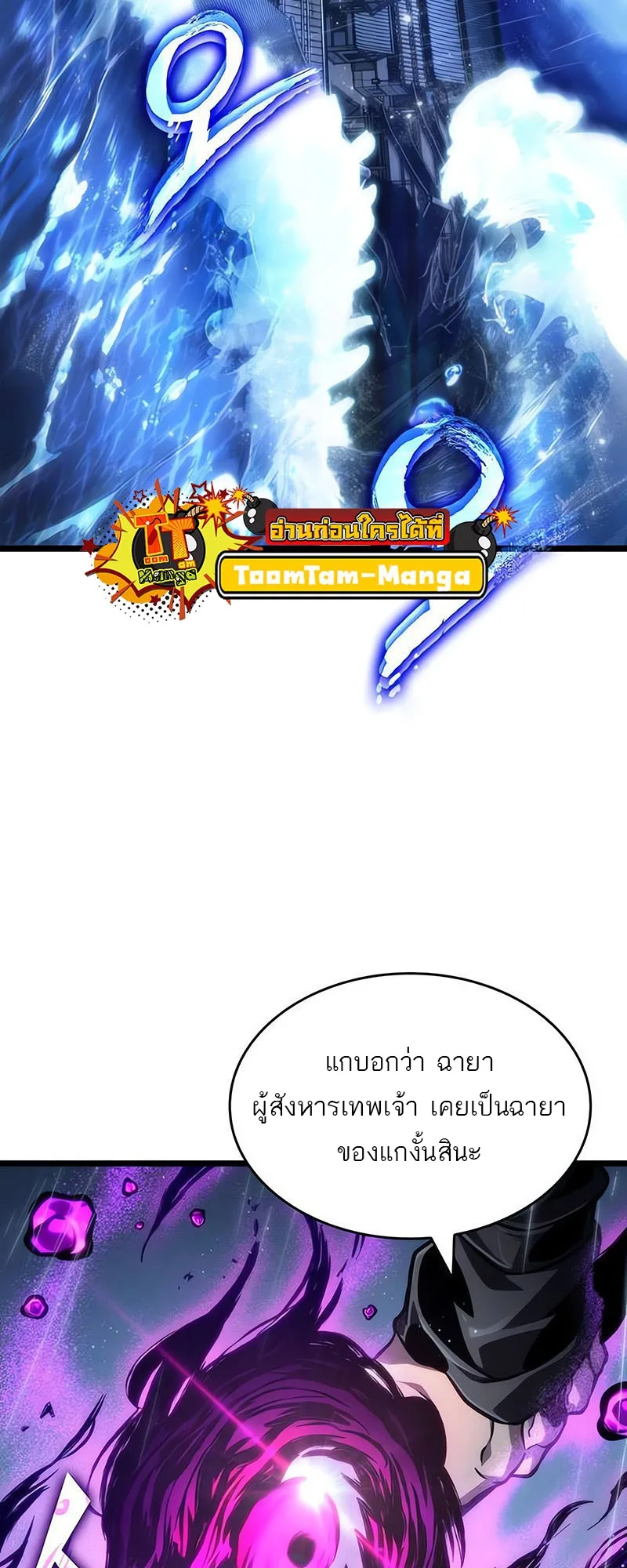 The World After the end หลังวันสิ้นโลก ตอนที่ 145 หน้า 65
