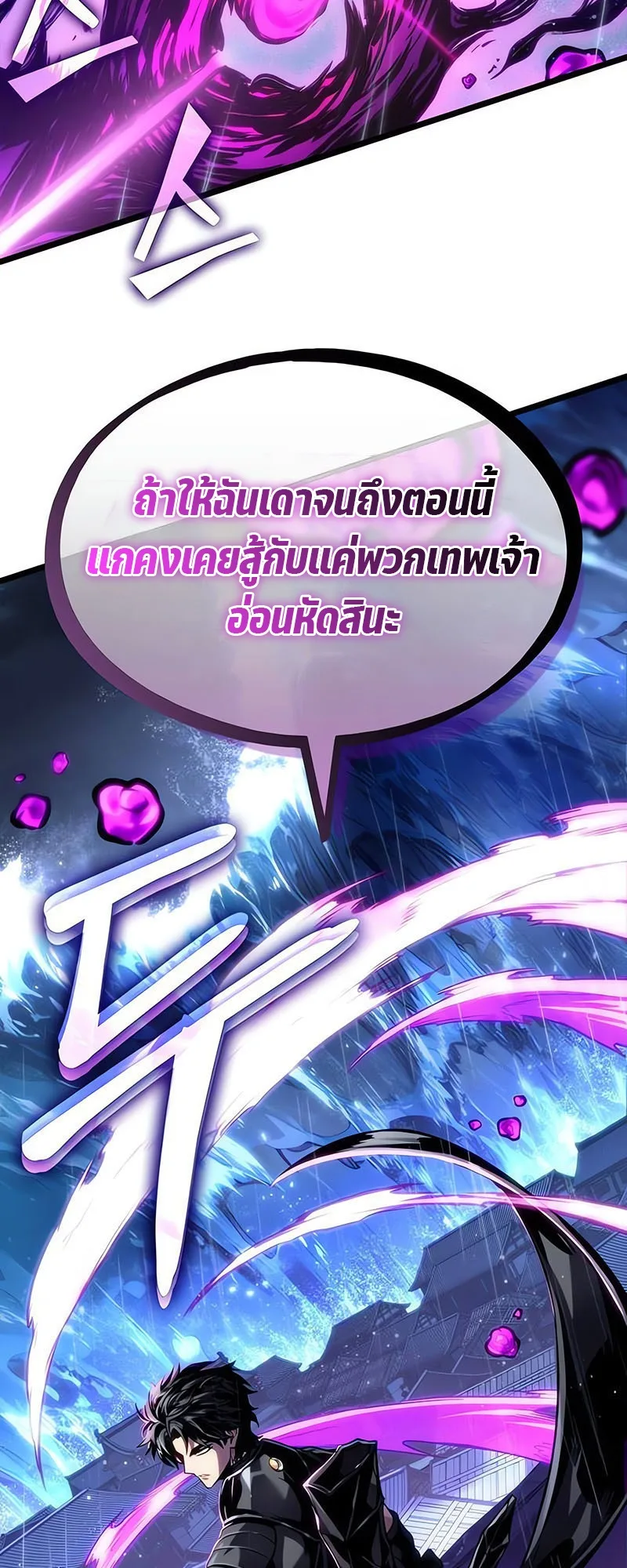 The World After the end หลังวันสิ้นโลก ตอนที่ 145 หน้า 66