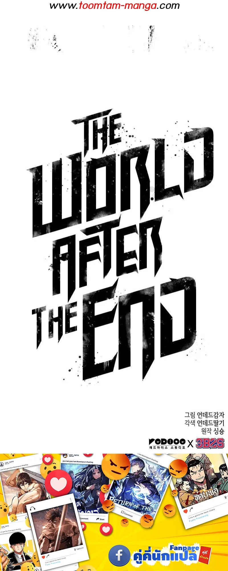 The World After the end หลังวันสิ้นโลก ตอนที่ 145 หน้า 68