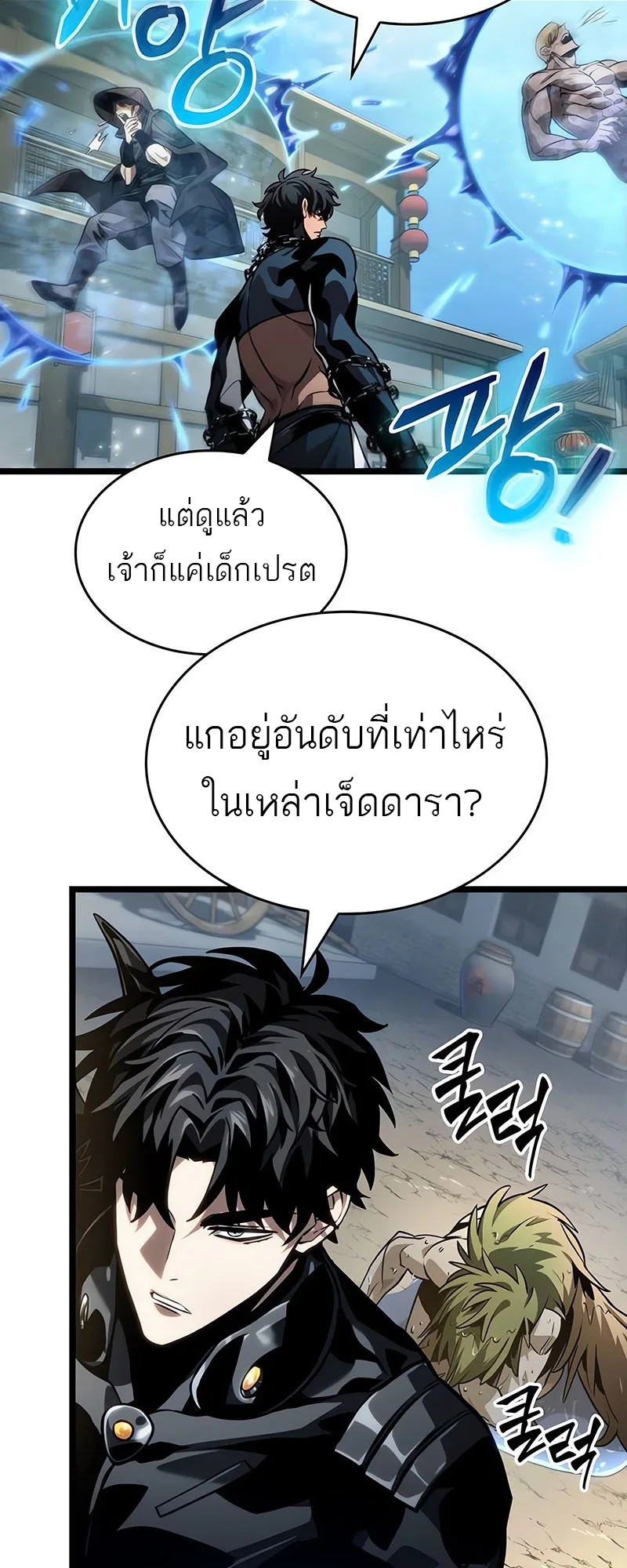 The World After the end หลังวันสิ้นโลก ตอนที่ 145 หน้า 8