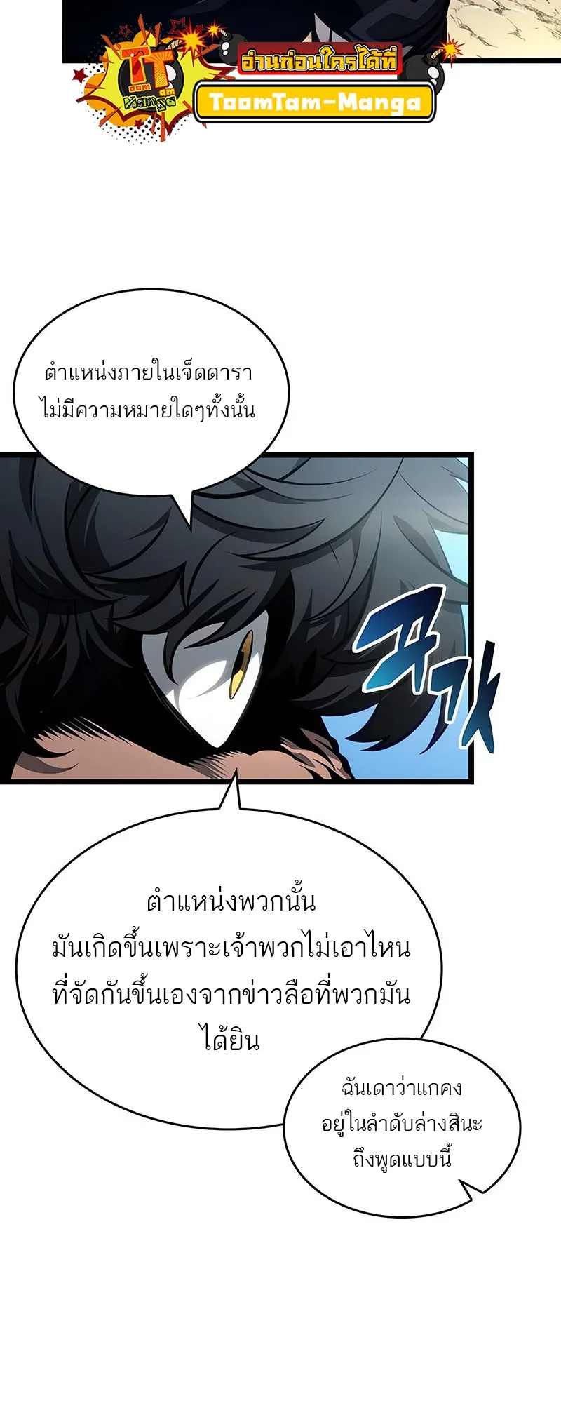 The World After the end หลังวันสิ้นโลก ตอนที่ 145 หน้า 9