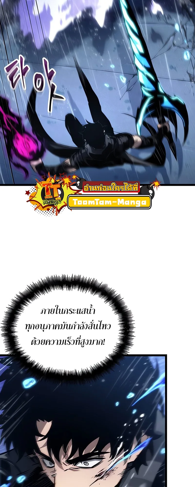 The World After the end หลังวันสิ้นโลก ตอนที่ 146 หน้า 14