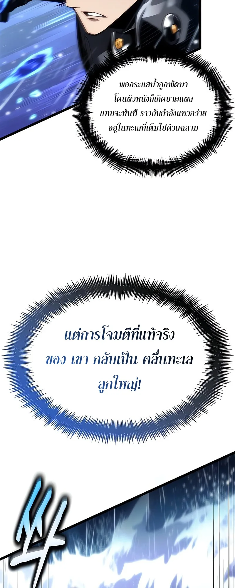 The World After the end หลังวันสิ้นโลก ตอนที่ 146 หน้า 15