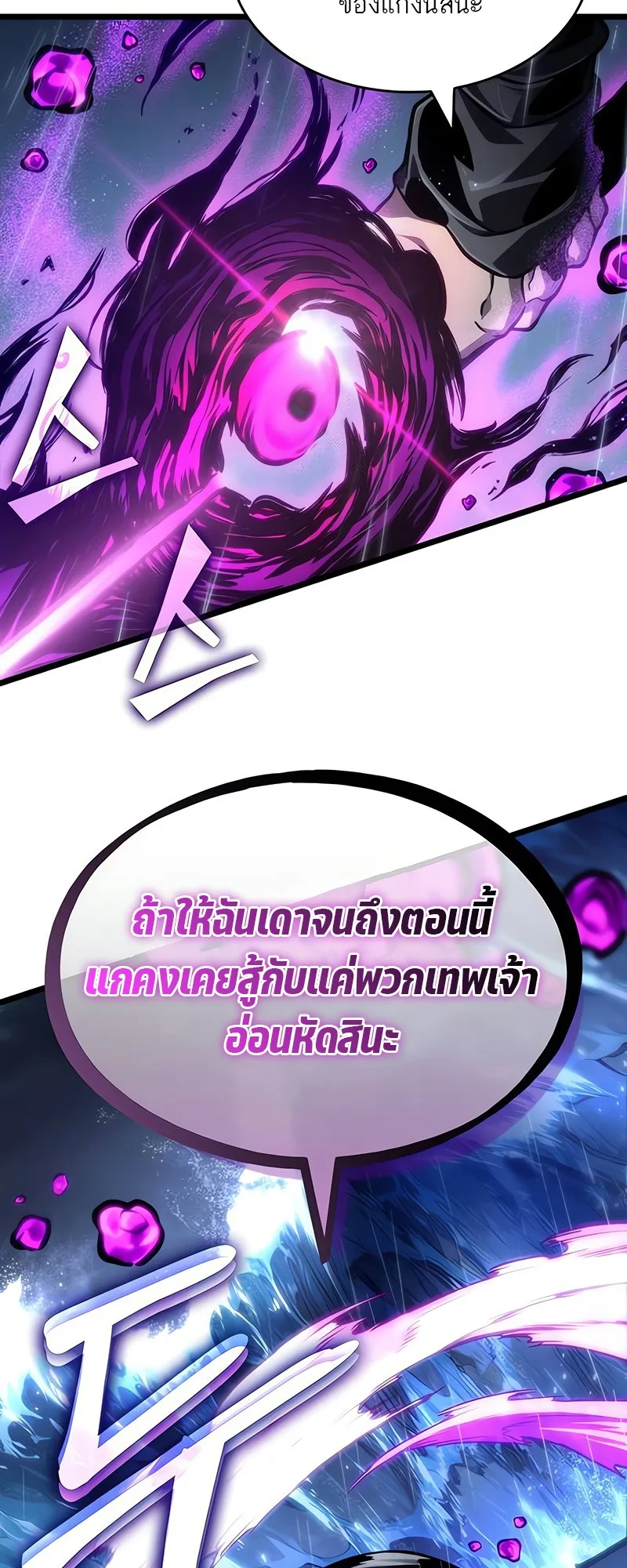 The World After the end หลังวันสิ้นโลก ตอนที่ 146 หน้า 2