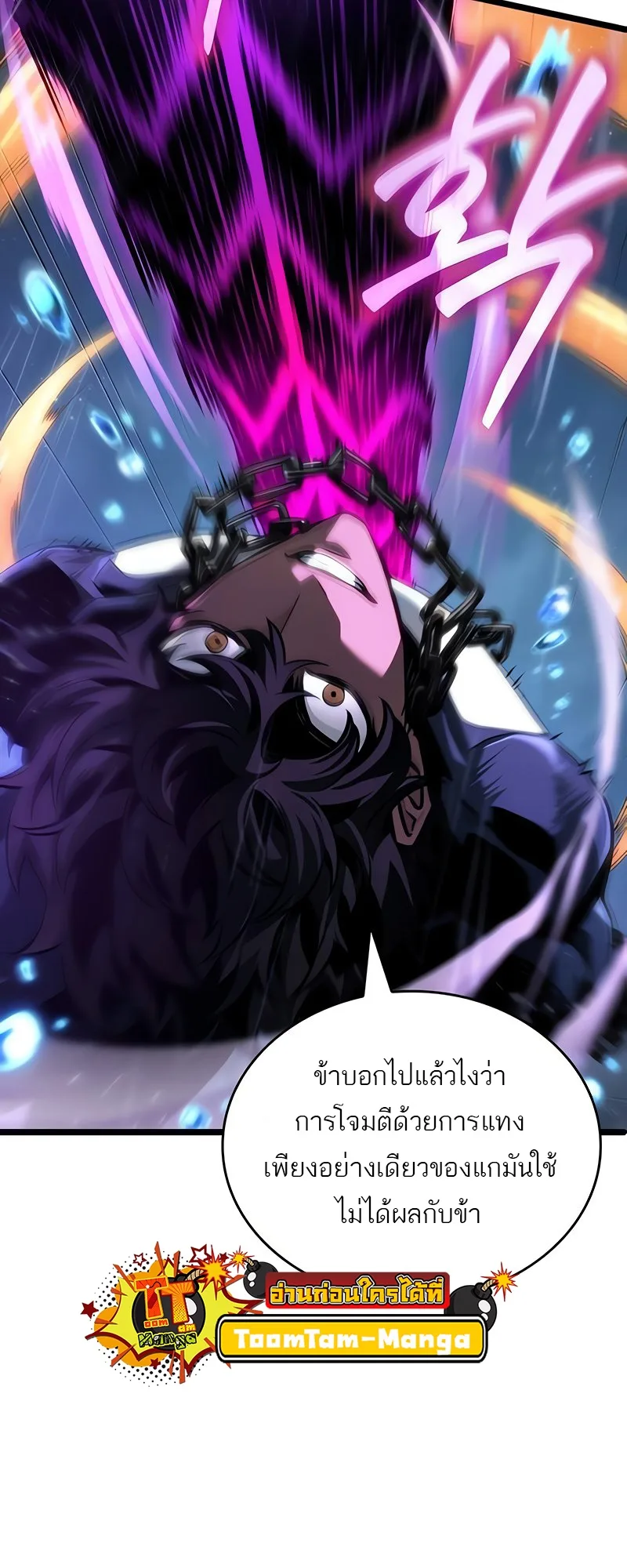 The World After the end หลังวันสิ้นโลก ตอนที่ 146 หน้า 30