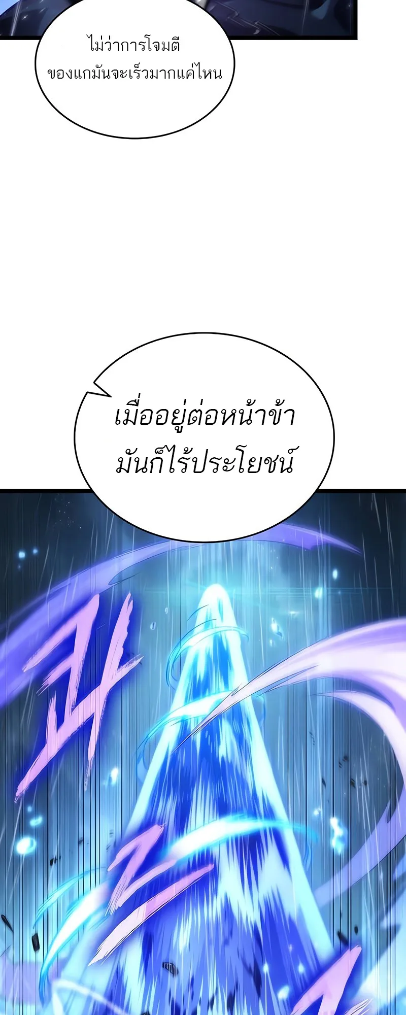 The World After the end หลังวันสิ้นโลก ตอนที่ 146 หน้า 33