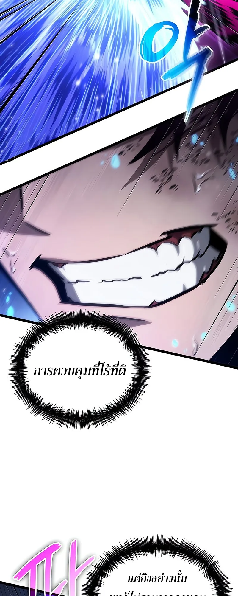 The World After the end หลังวันสิ้นโลก ตอนที่ 146 หน้า 35