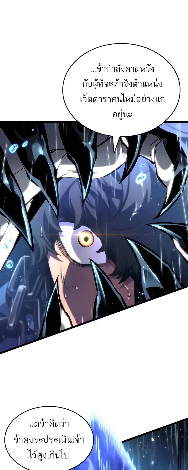 The World After the end หลังวันสิ้นโลก ตอนที่ 146 หน้า 37
