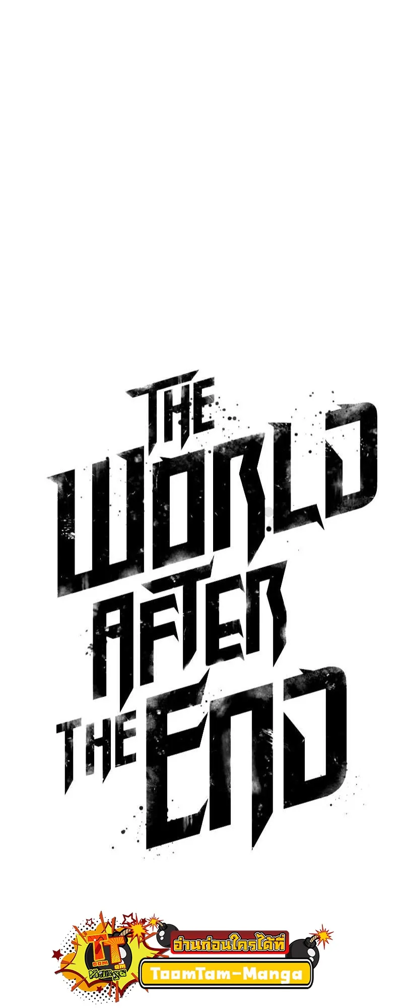 The World After the end หลังวันสิ้นโลก ตอนที่ 146 หน้า 4