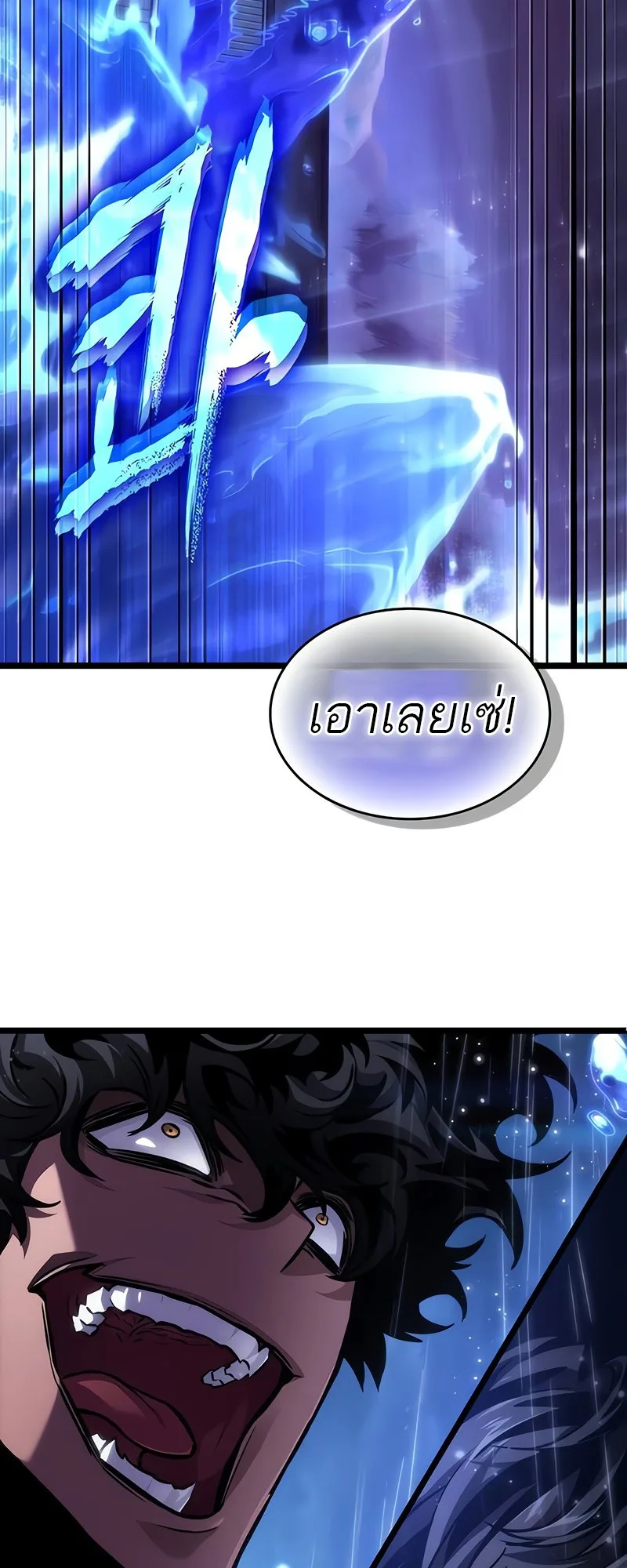 The World After the end หลังวันสิ้นโลก ตอนที่ 146 หน้า 40