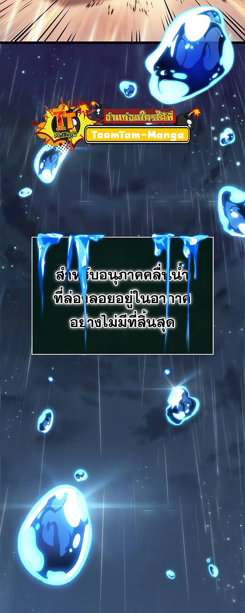 The World After the end หลังวันสิ้นโลก ตอนที่ 146 หน้า 44
