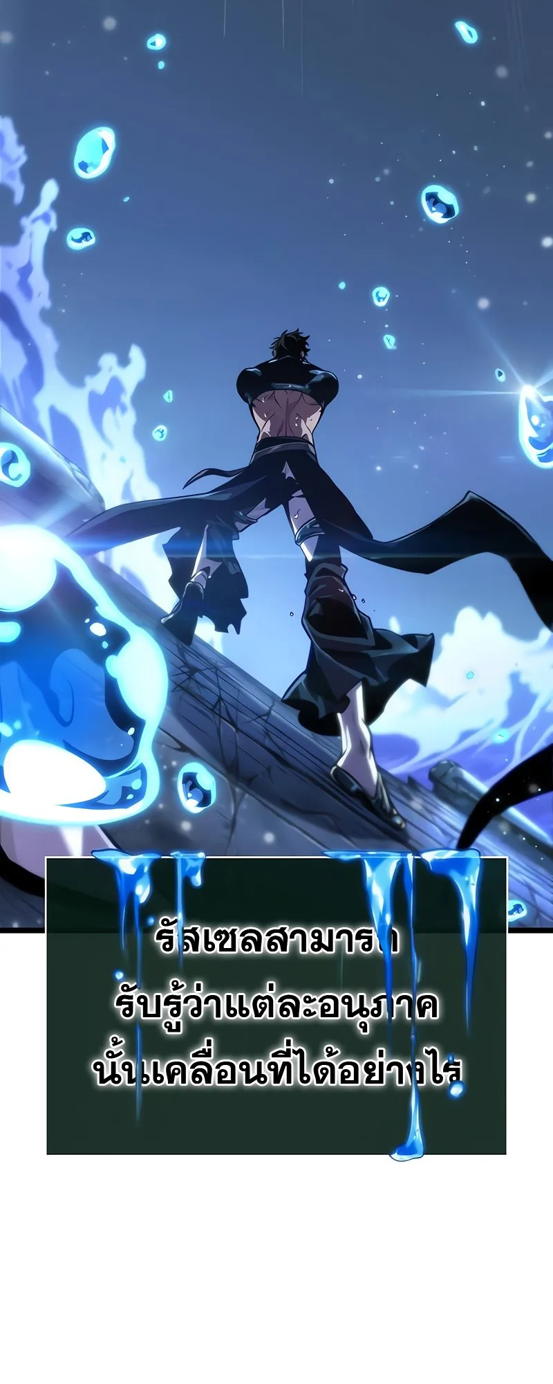The World After the end หลังวันสิ้นโลก ตอนที่ 146 หน้า 45