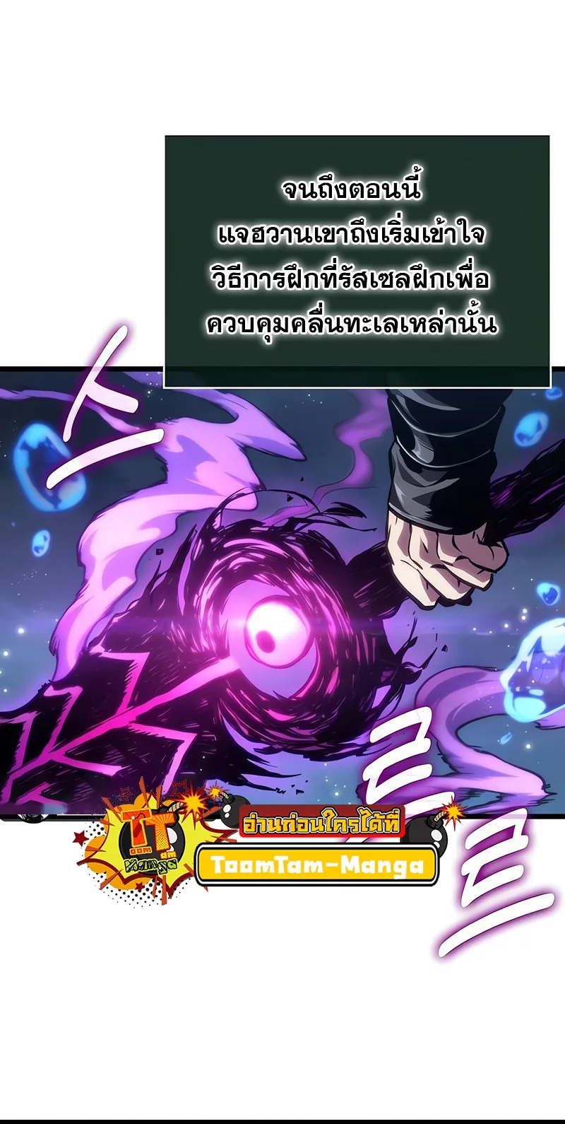 The World After the end หลังวันสิ้นโลก ตอนที่ 146 หน้า 46