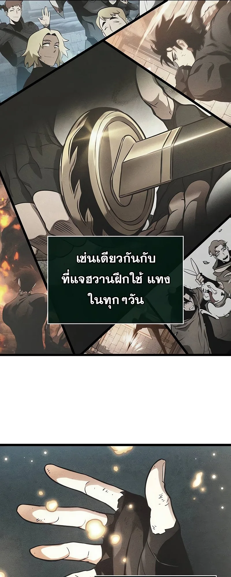 The World After the end หลังวันสิ้นโลก ตอนที่ 146 หน้า 47