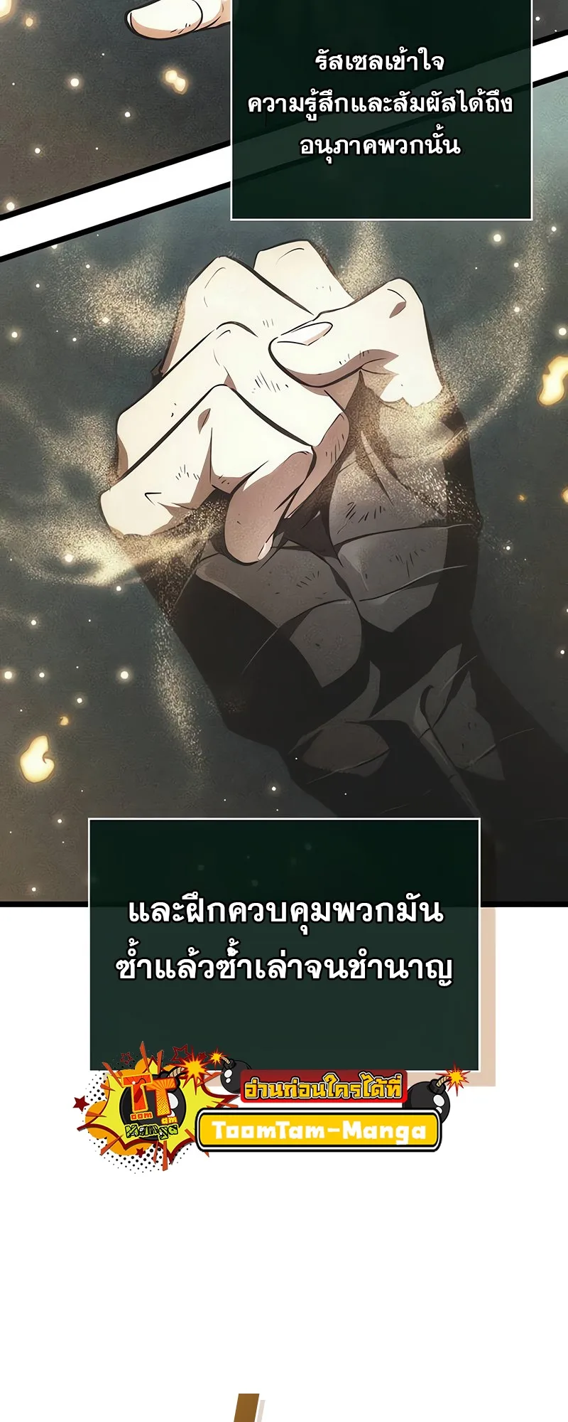 The World After the end หลังวันสิ้นโลก ตอนที่ 146 หน้า 48