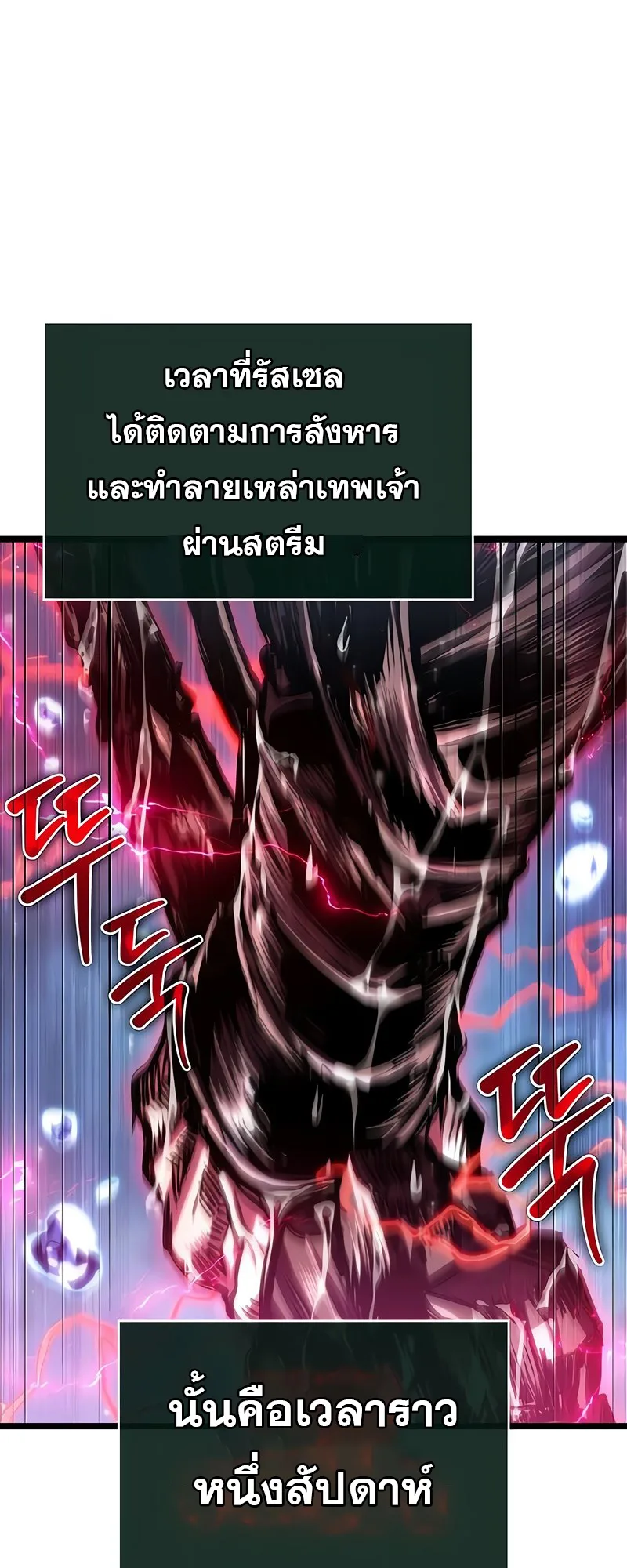 The World After the end หลังวันสิ้นโลก ตอนที่ 146 หน้า 55