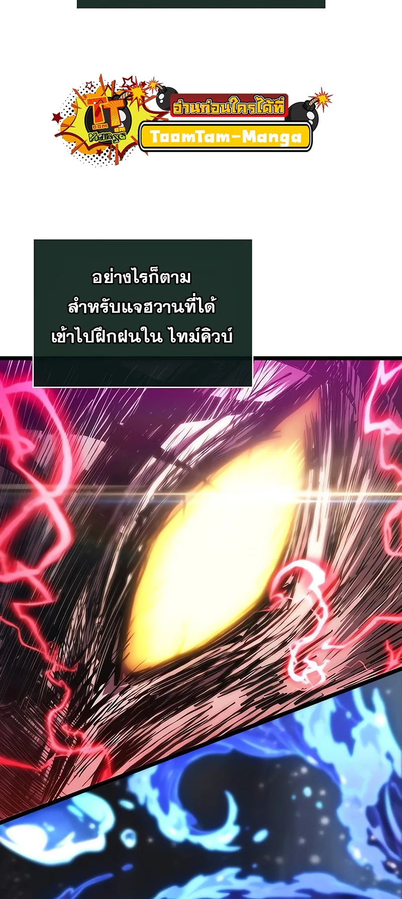 The World After the end หลังวันสิ้นโลก ตอนที่ 146 หน้า 56