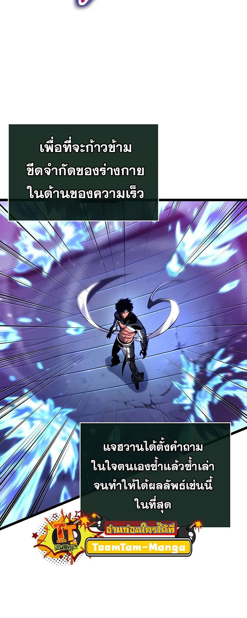 The World After the end หลังวันสิ้นโลก ตอนที่ 146 หน้า 60