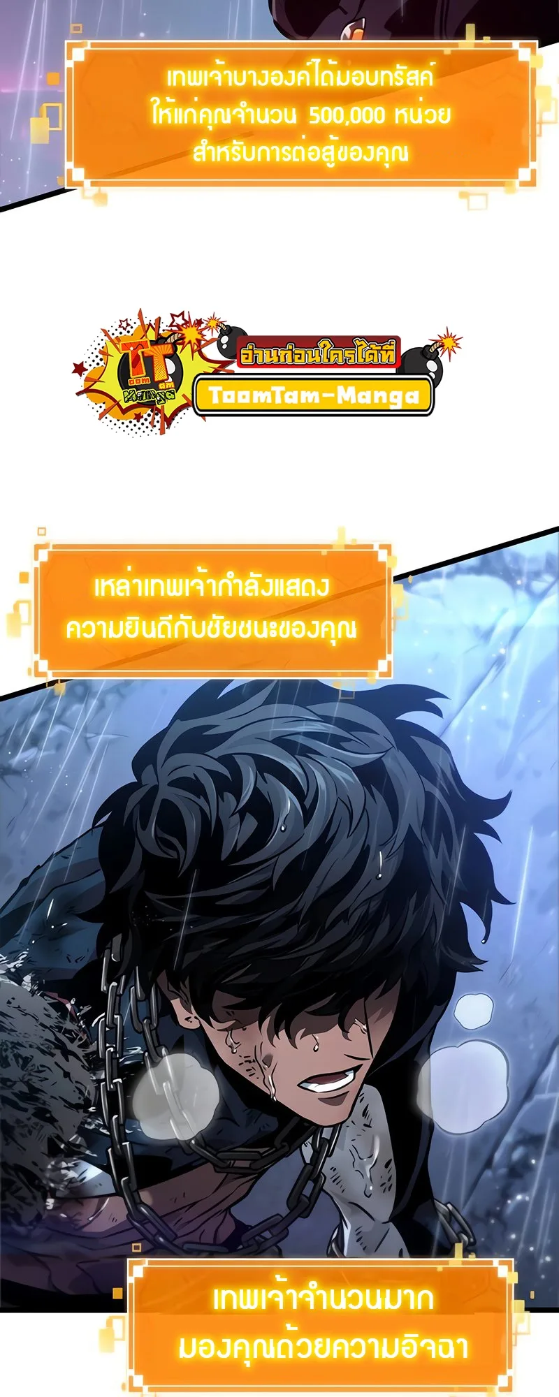 The World After the end หลังวันสิ้นโลก ตอนที่ 146 หน้า 74