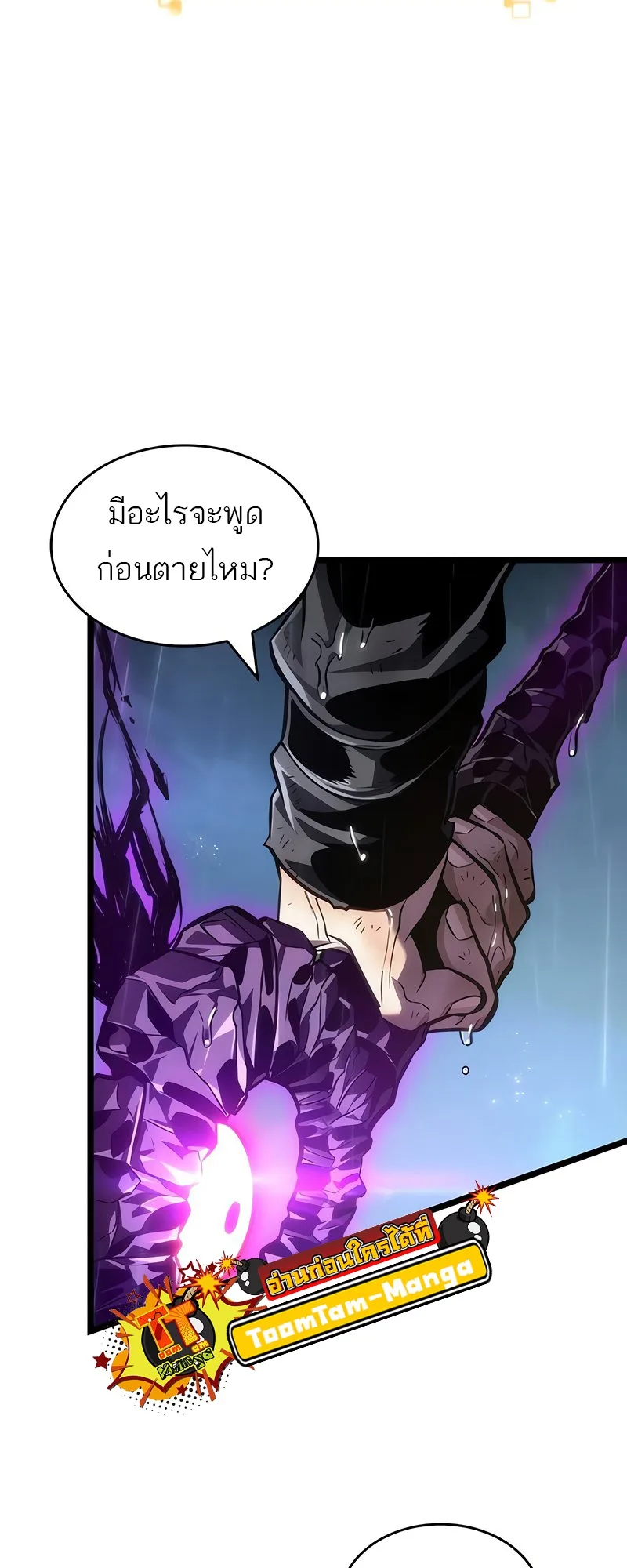 The World After the end หลังวันสิ้นโลก ตอนที่ 146 หน้า 75
